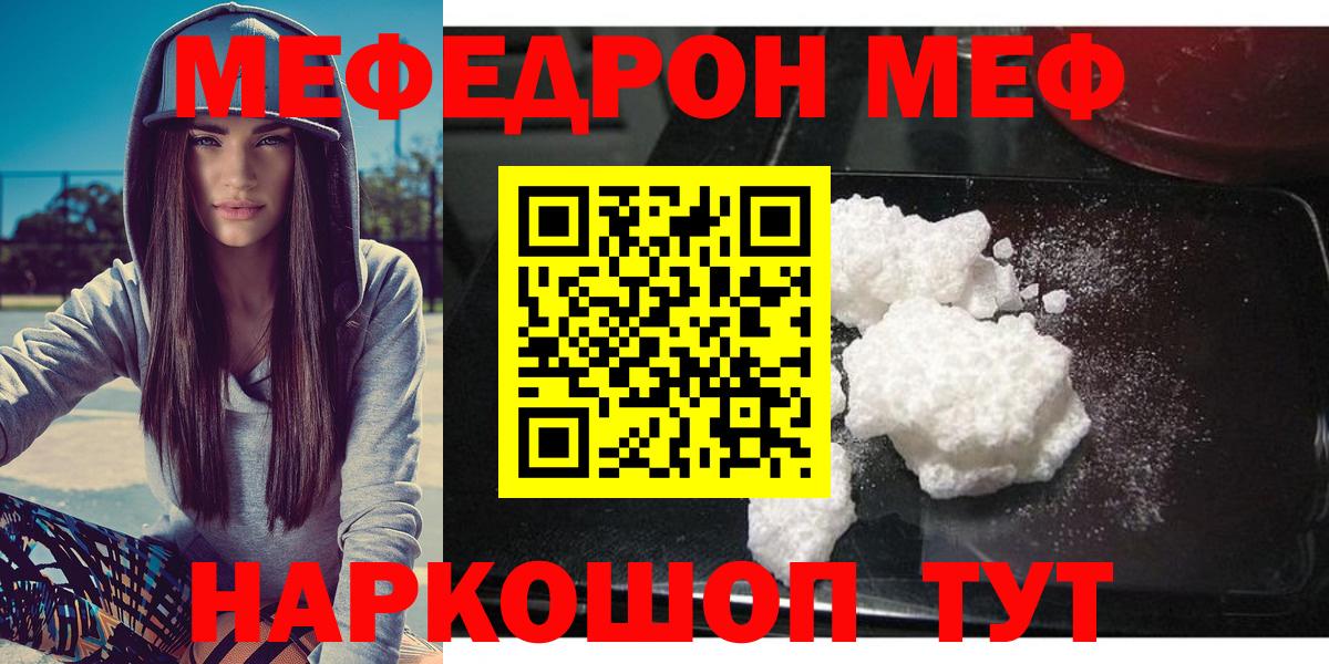 Мефедрон мука Омск