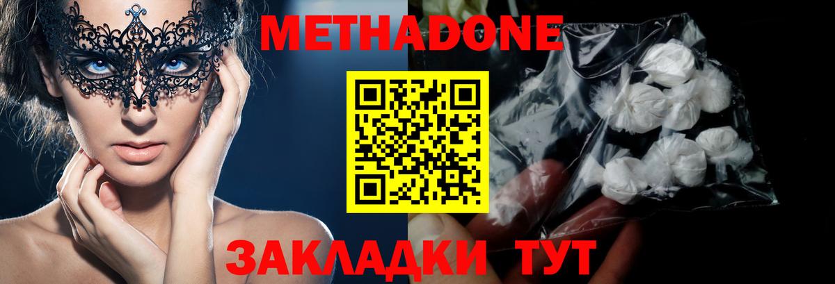 Метадон белоснежный  мега ССЫЛКА  Вход с VPN  Омск  МЕТАДОН VHQ 