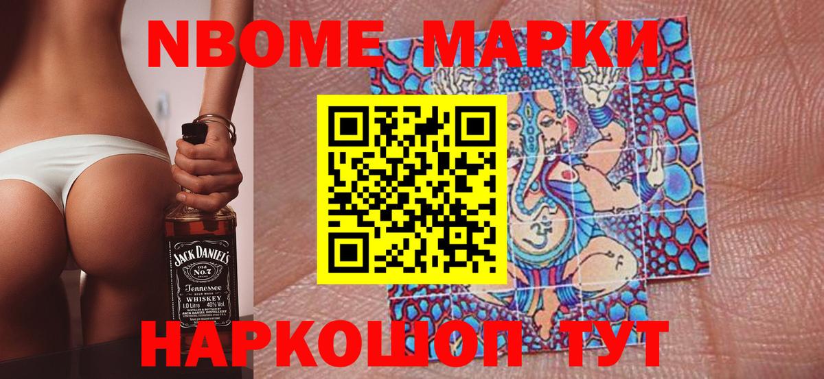 Марки NBOMe  Наркотические марки 1,5мг  Вход с VPN  Омск 